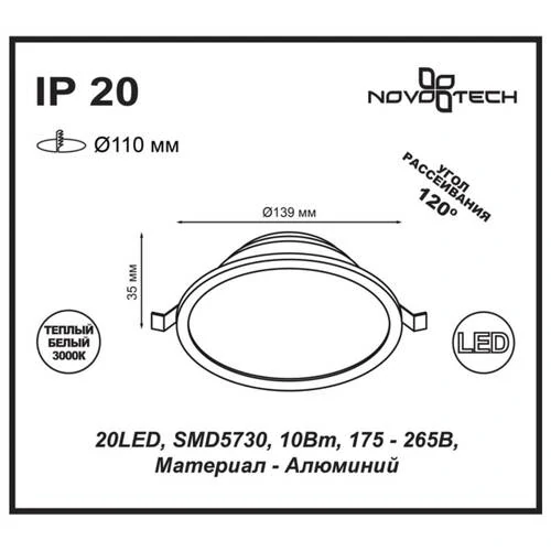 Встраиваемый Светодиодный Светильник Luna, 20xled, Белый (Novotech, 357573) - Amppa.ru