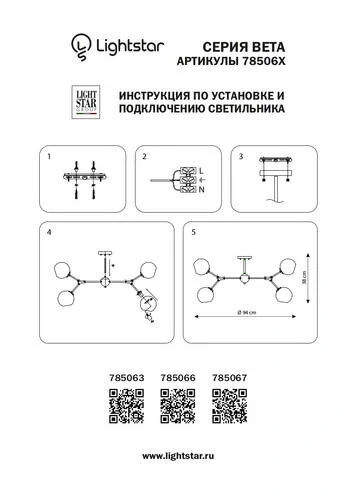 Люстра потолочная, Beta, 6хE27, Черный и Прозрачный (Lightstar, 785067) - Amppa.ru