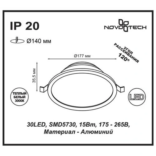 Встраиваемый Светодиодный Светильник Luna, 30xled, Белый (Novotech, 357574) - Amppa.ru